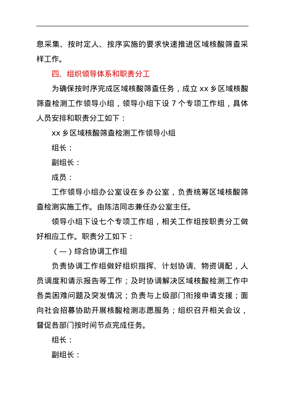 xx乡区域核酸筛查工作实施方案.docx_第2页
