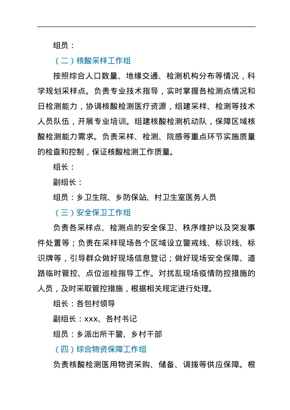 xx乡区域核酸筛查工作实施方案.docx_第3页