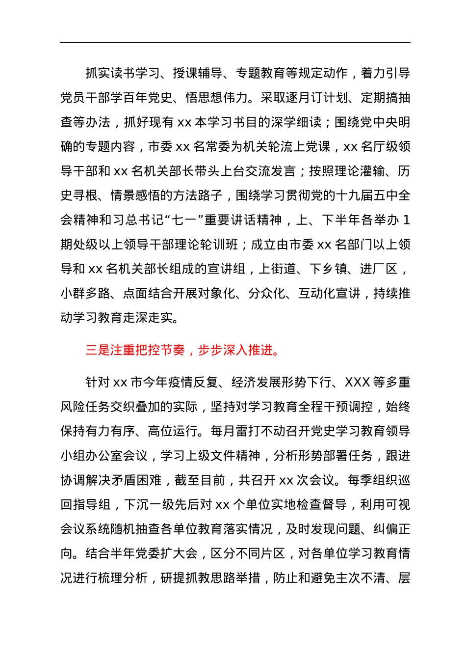 在党史学习教育总结大会上的讲话.docx_第2页