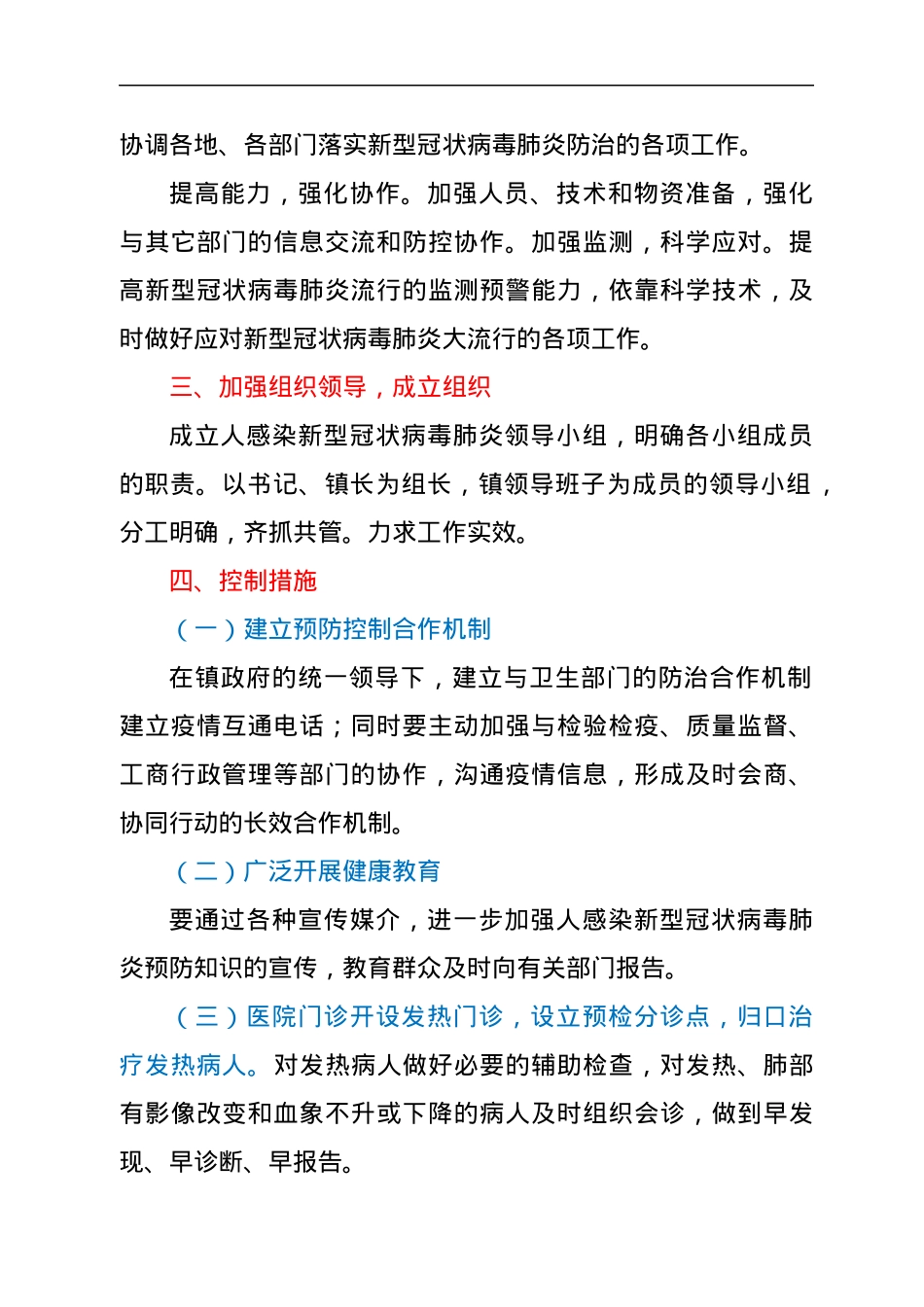 XX乡镇新型冠状病毒肺炎疫情预防控制工作应急预案.docx_第2页