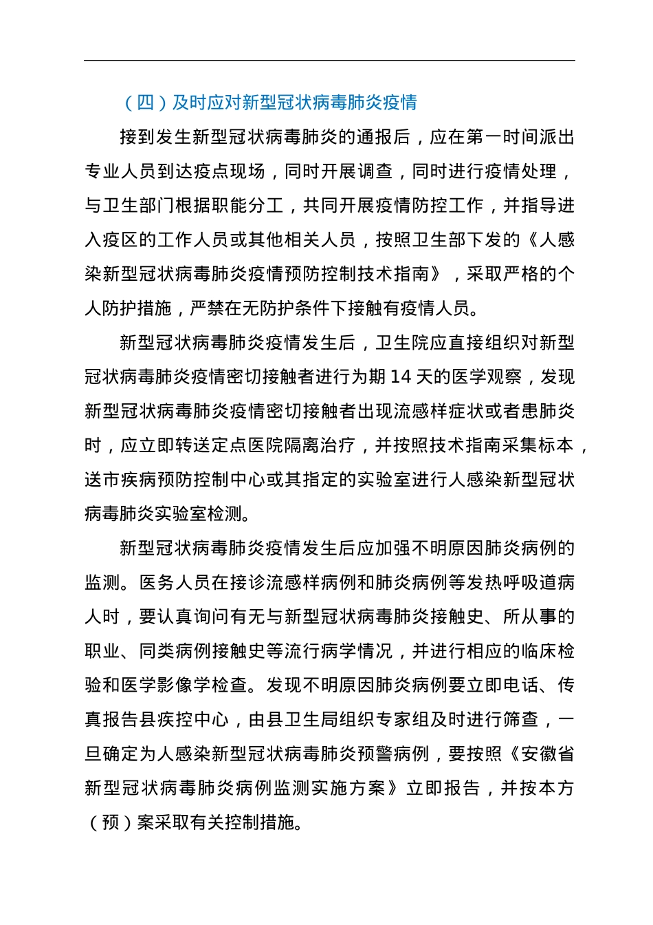 XX乡镇新型冠状病毒肺炎疫情预防控制工作应急预案.docx_第3页