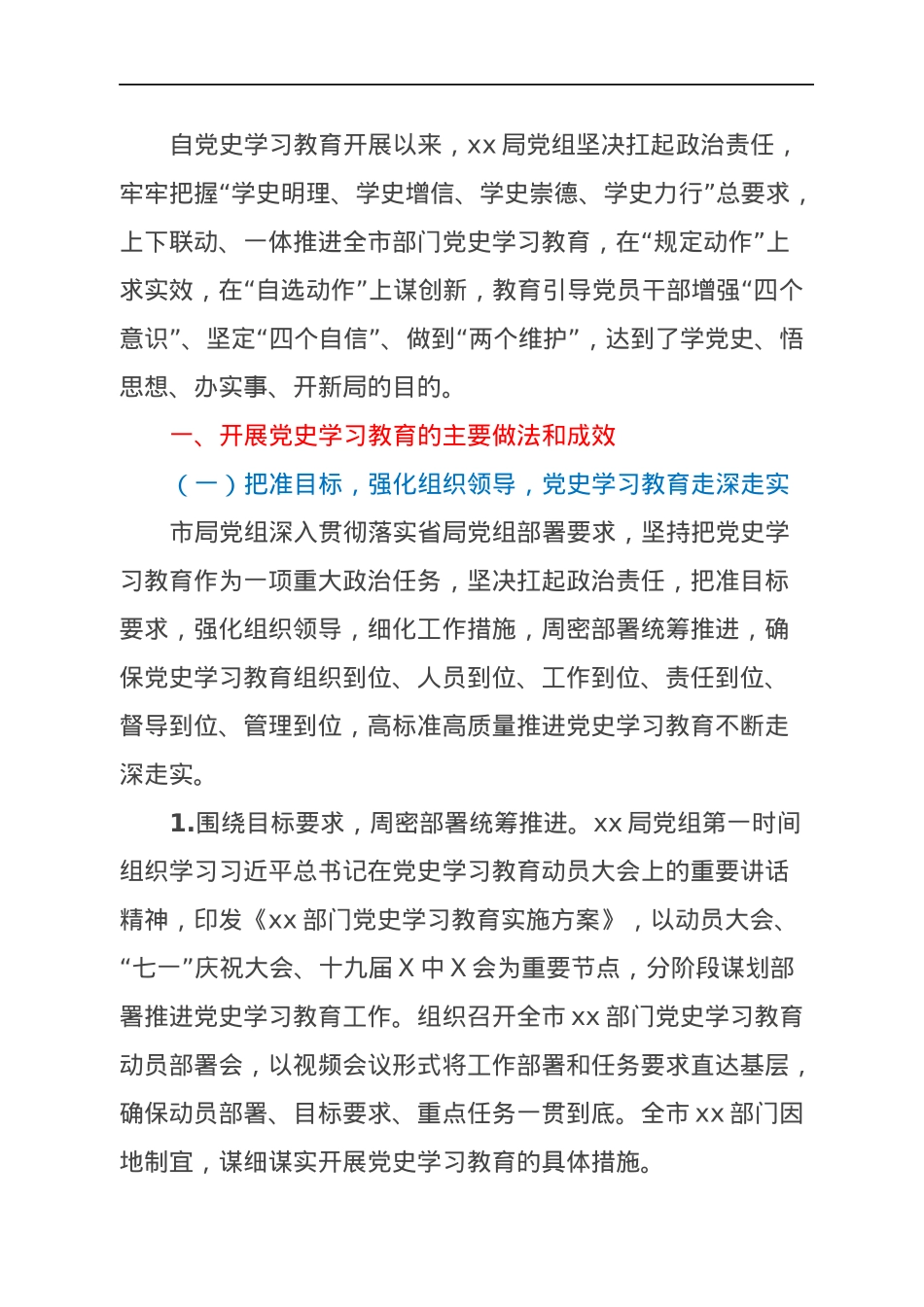 在党史学习教育总结大会上的讲话提纲.docx_第2页