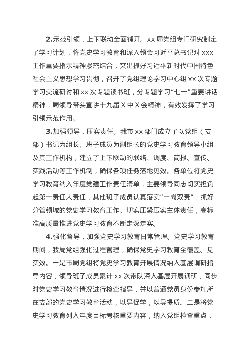 在党史学习教育总结大会上的讲话提纲.docx_第3页