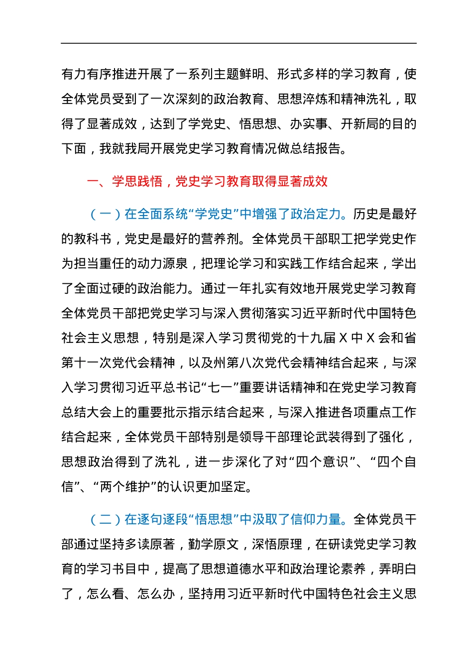 在党史学习教育总结会议上的讲话.docx_第2页