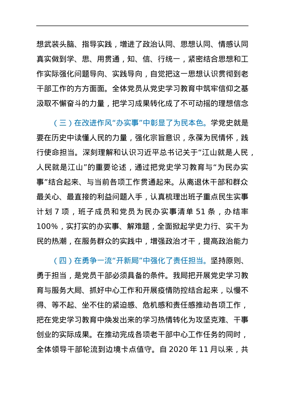 在党史学习教育总结会议上的讲话.docx_第3页