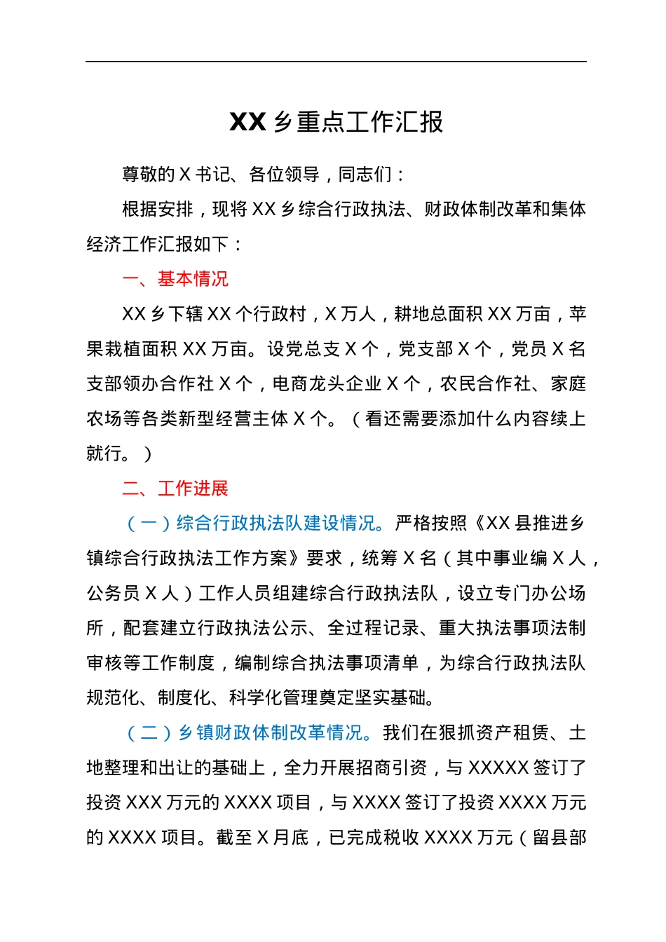 XX乡重点工作汇报.docx_第1页