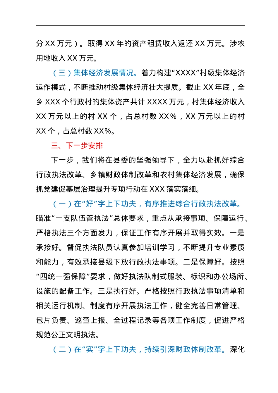 XX乡重点工作汇报.docx_第2页