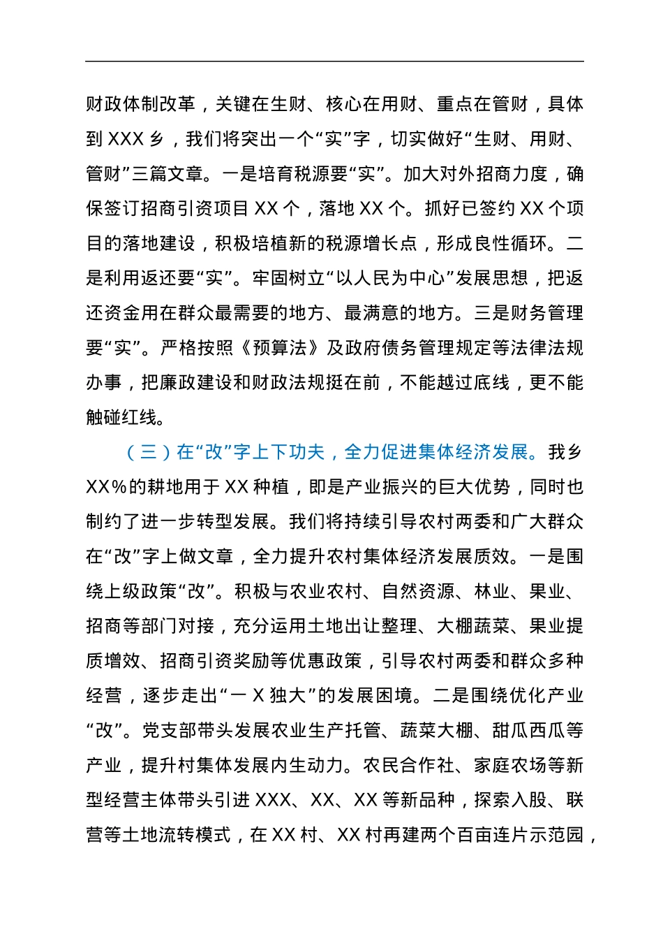 XX乡重点工作汇报.docx_第3页