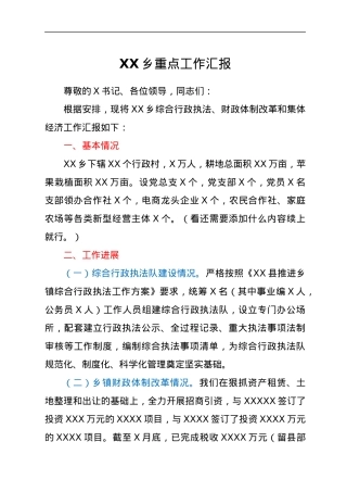 XX乡重点工作汇报.docx