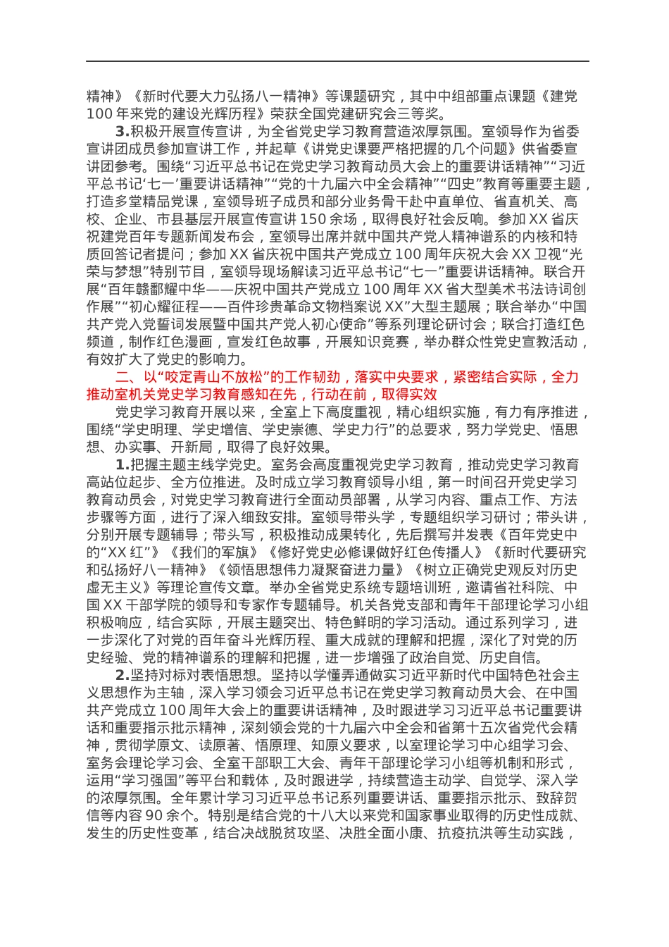 在党史研究室党史学习教育总结会议上的讲话.docx_第2页