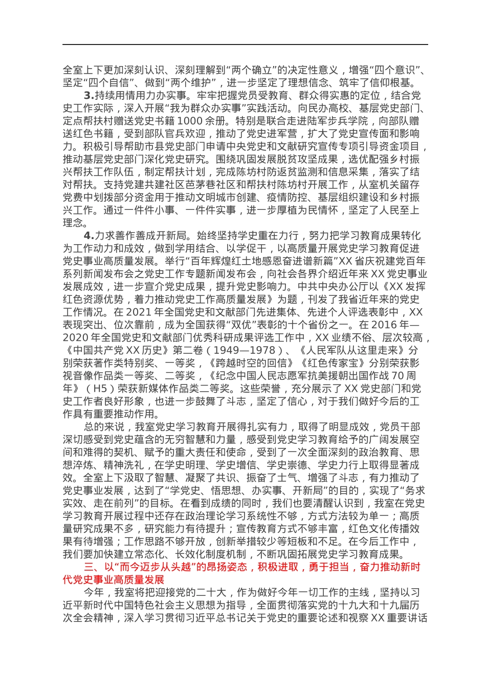 在党史研究室党史学习教育总结会议上的讲话.docx_第3页