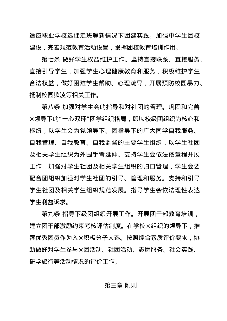 XX学校团委会工作职责（试行）.docx_第3页