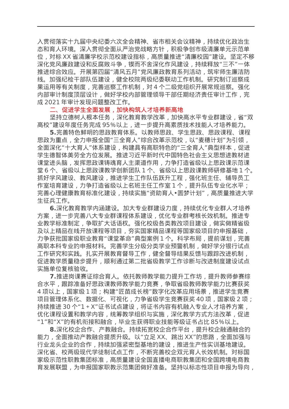 XX学院（高校）2022年工作要点.docx_第2页