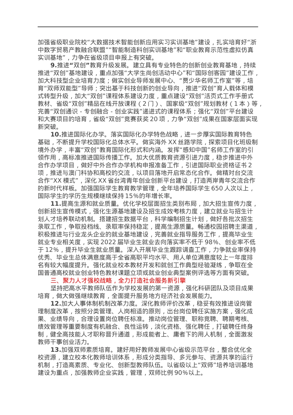 XX学院（高校）2022年工作要点.docx_第3页