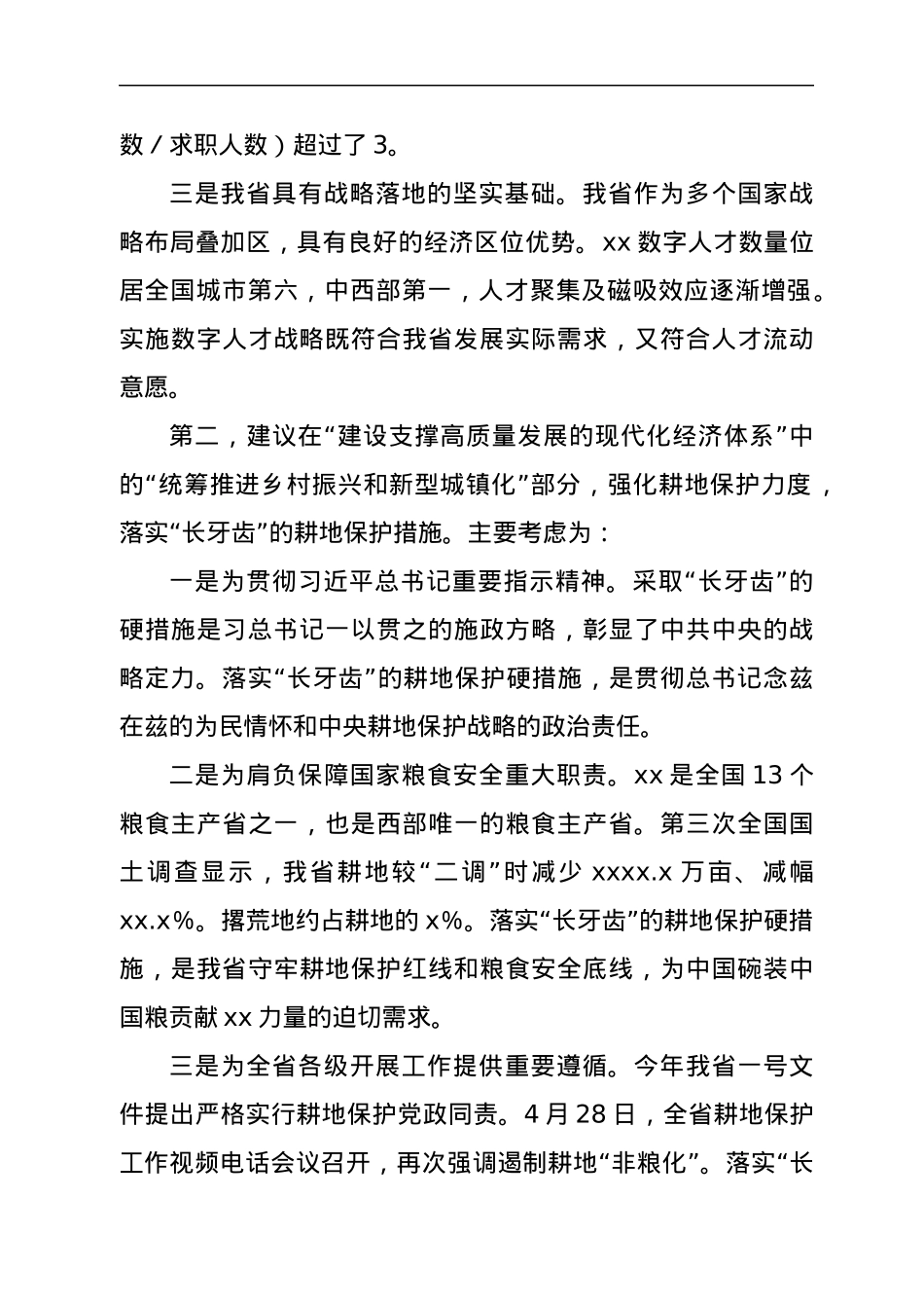 在党外人士座谈会上的发言.docx_第3页