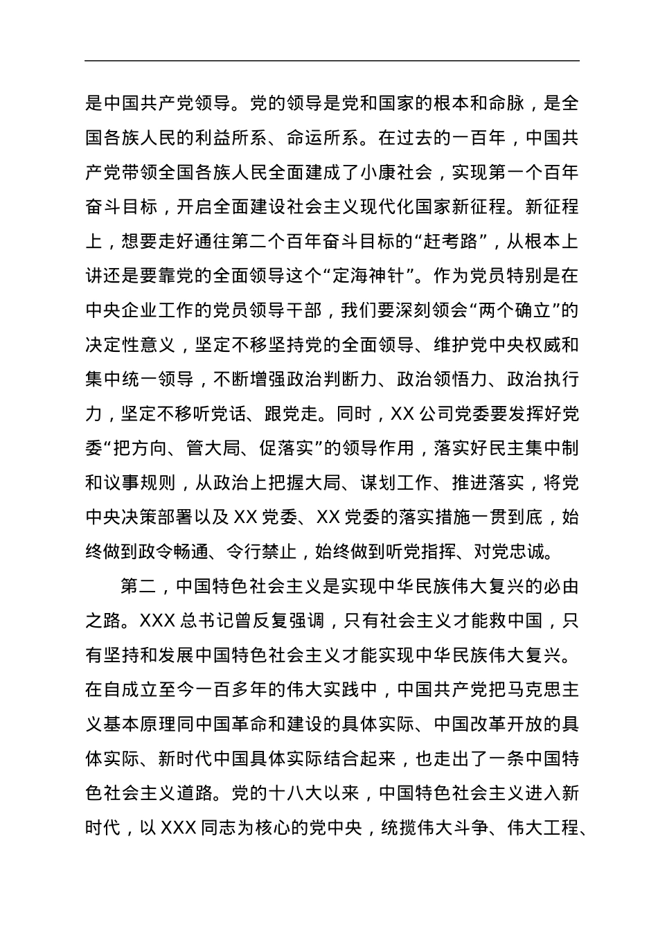 在党委理论学习中心组2022年集中学习研讨会上的发言（两会）.docx_第2页