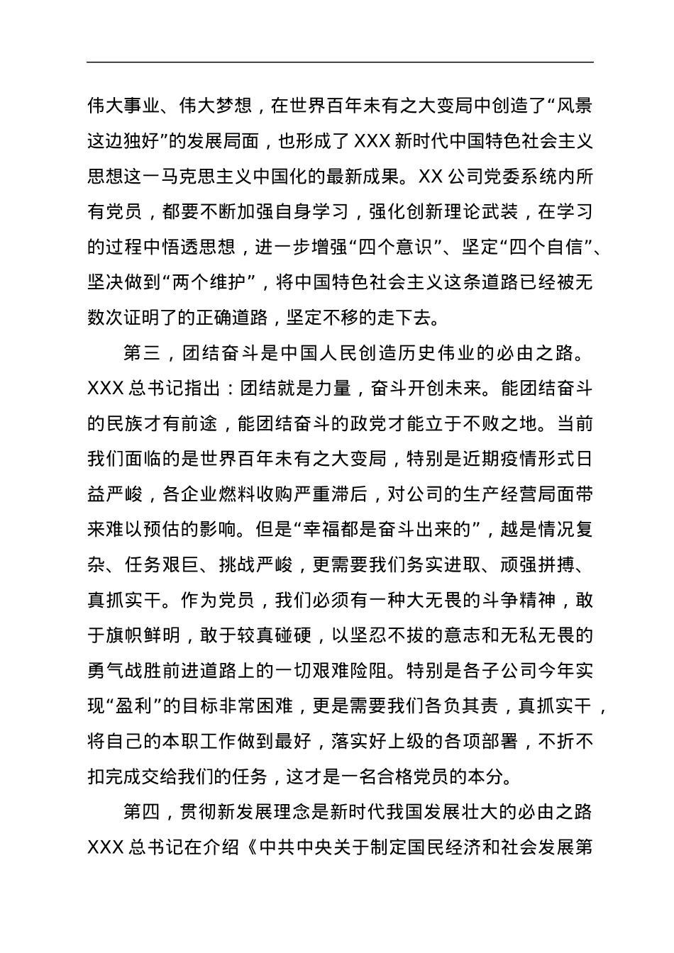 在党委理论学习中心组2022年集中学习研讨会上的发言（两会）.docx_第3页