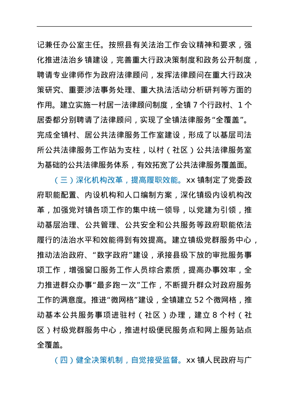 xx镇2021年法治政府建设年度报告.docx_第2页