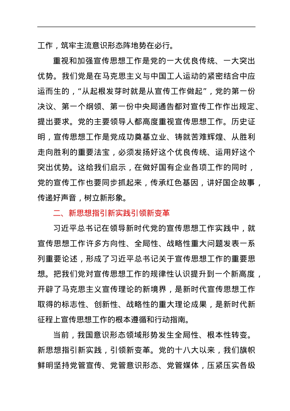 在党委理论学习中心组上的交流发言（意识形态）.docx_第2页