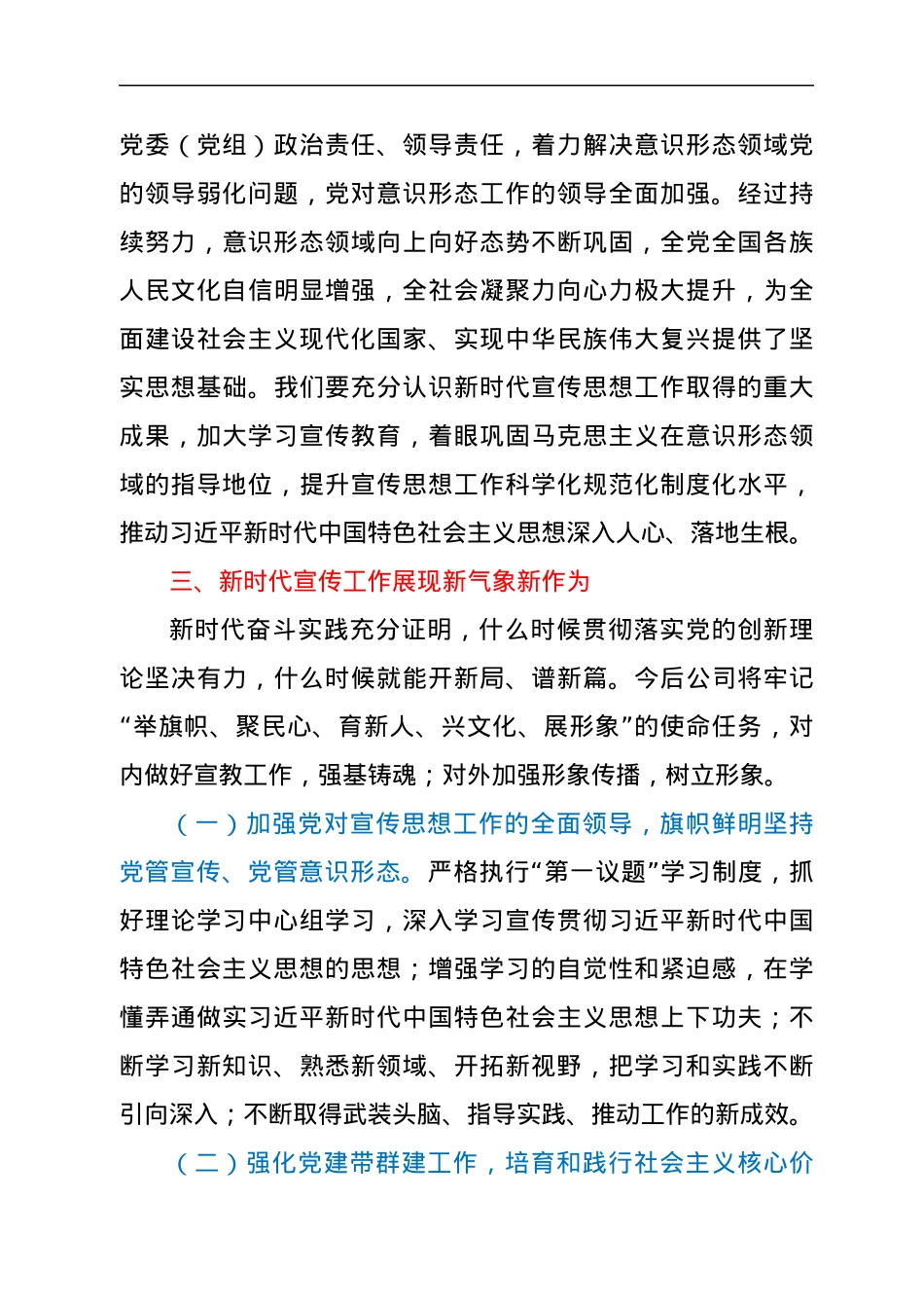 在党委理论学习中心组上的交流发言（意识形态）.docx_第3页