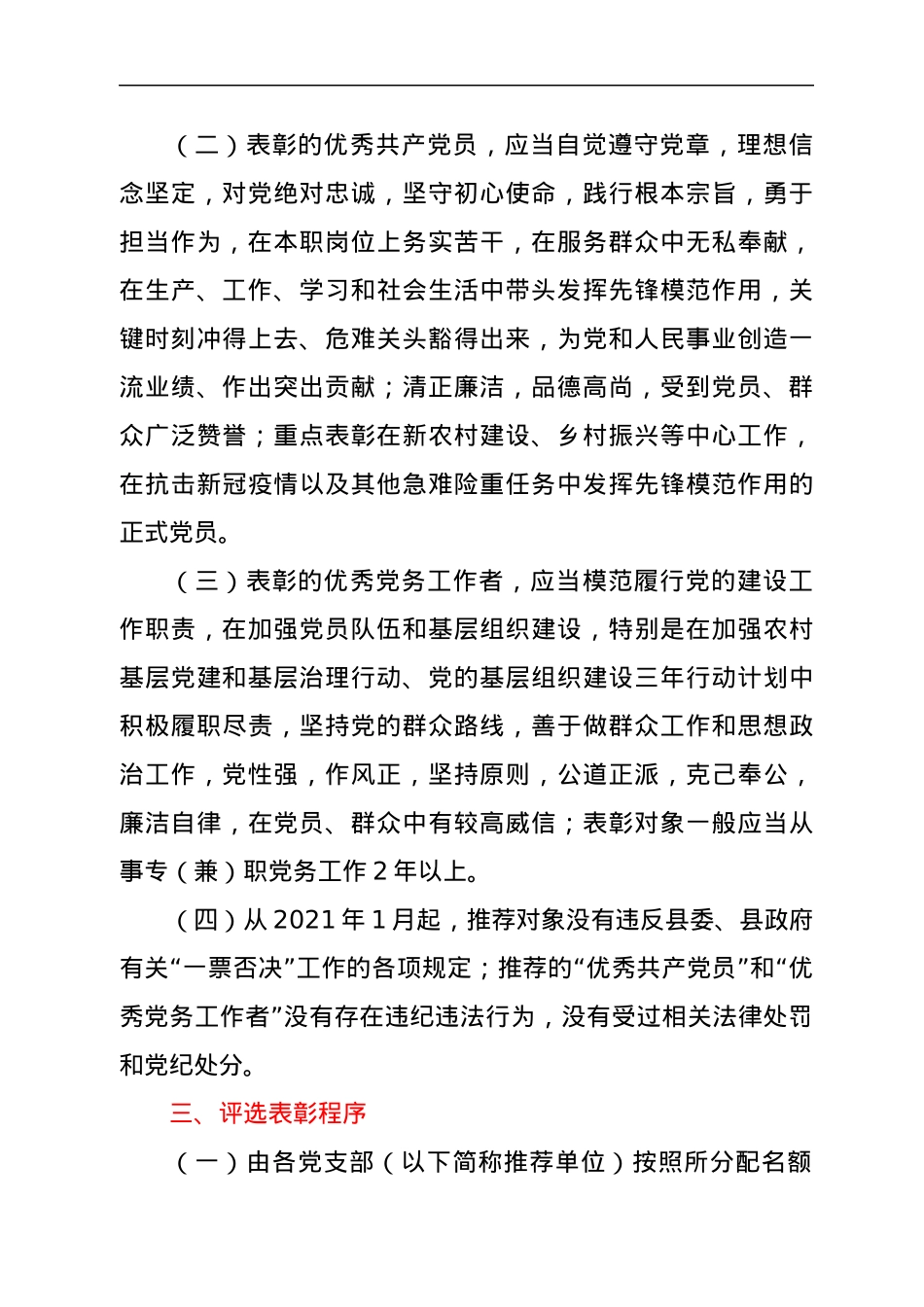 xx镇2022年“七一”表彰工作方案.docx_第2页