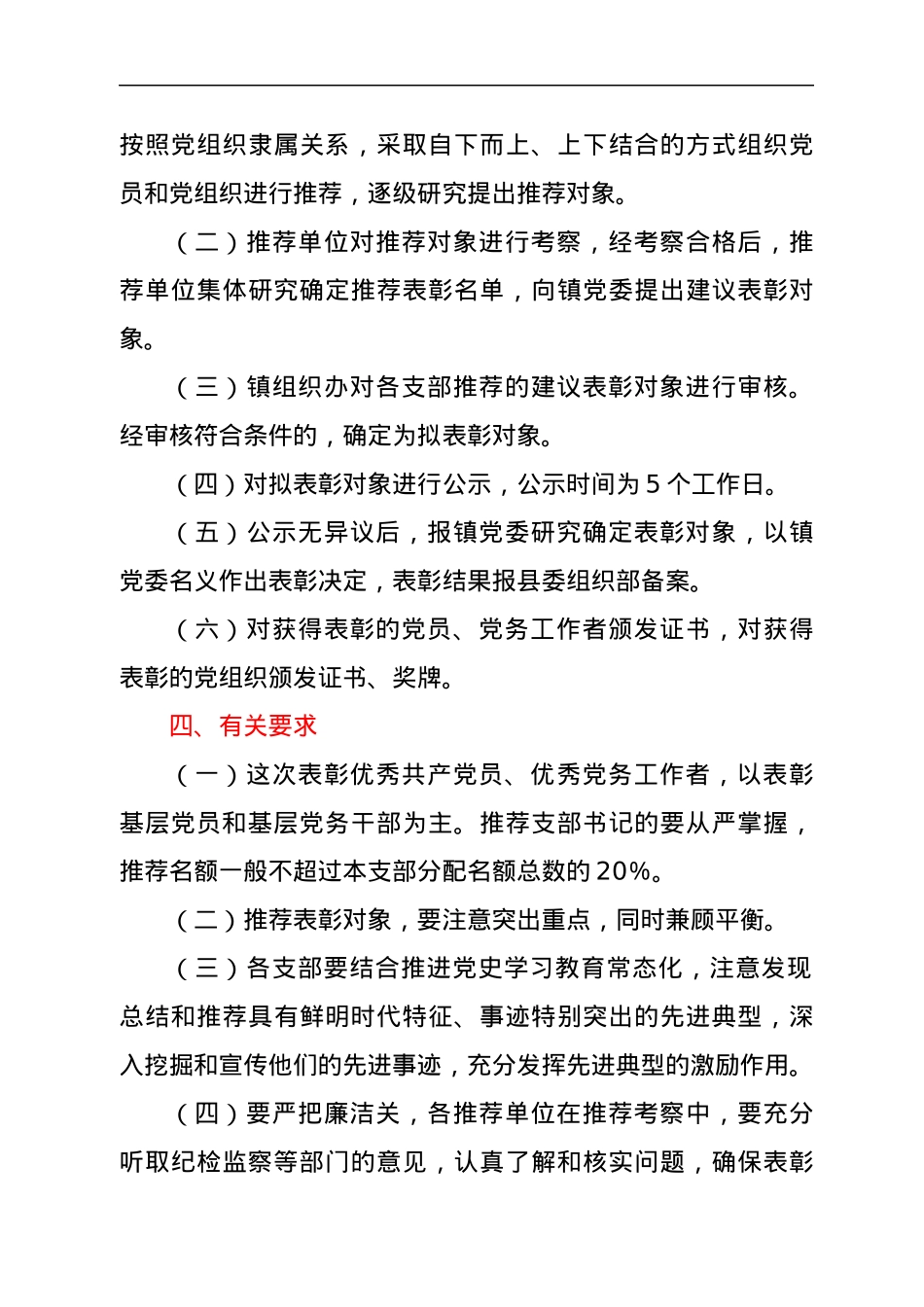 xx镇2022年“七一”表彰工作方案.docx_第3页