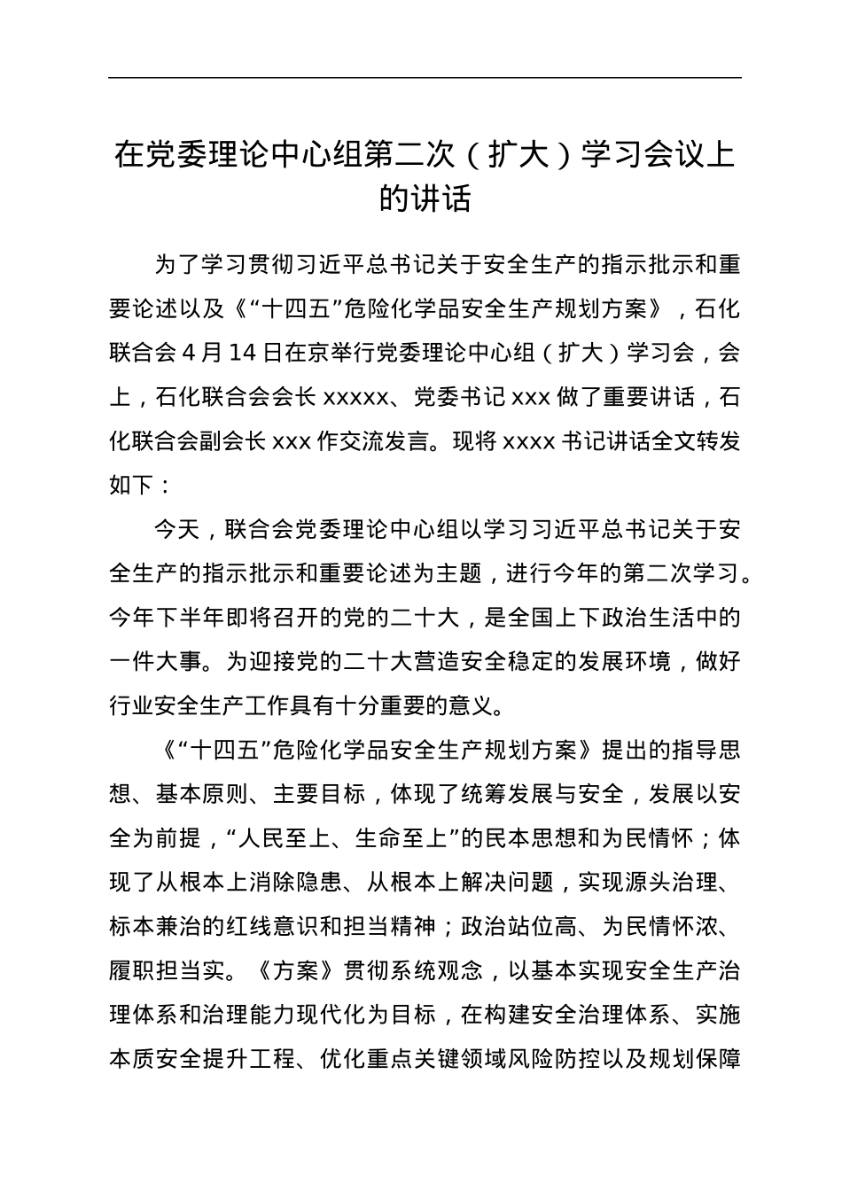 在党委理论中心组第二次（扩大）学习会议上的讲话.docx_第1页