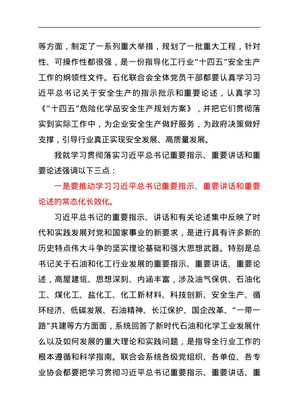 在党委理论中心组第二次（扩大）学习会议上的讲话.docx_第2页