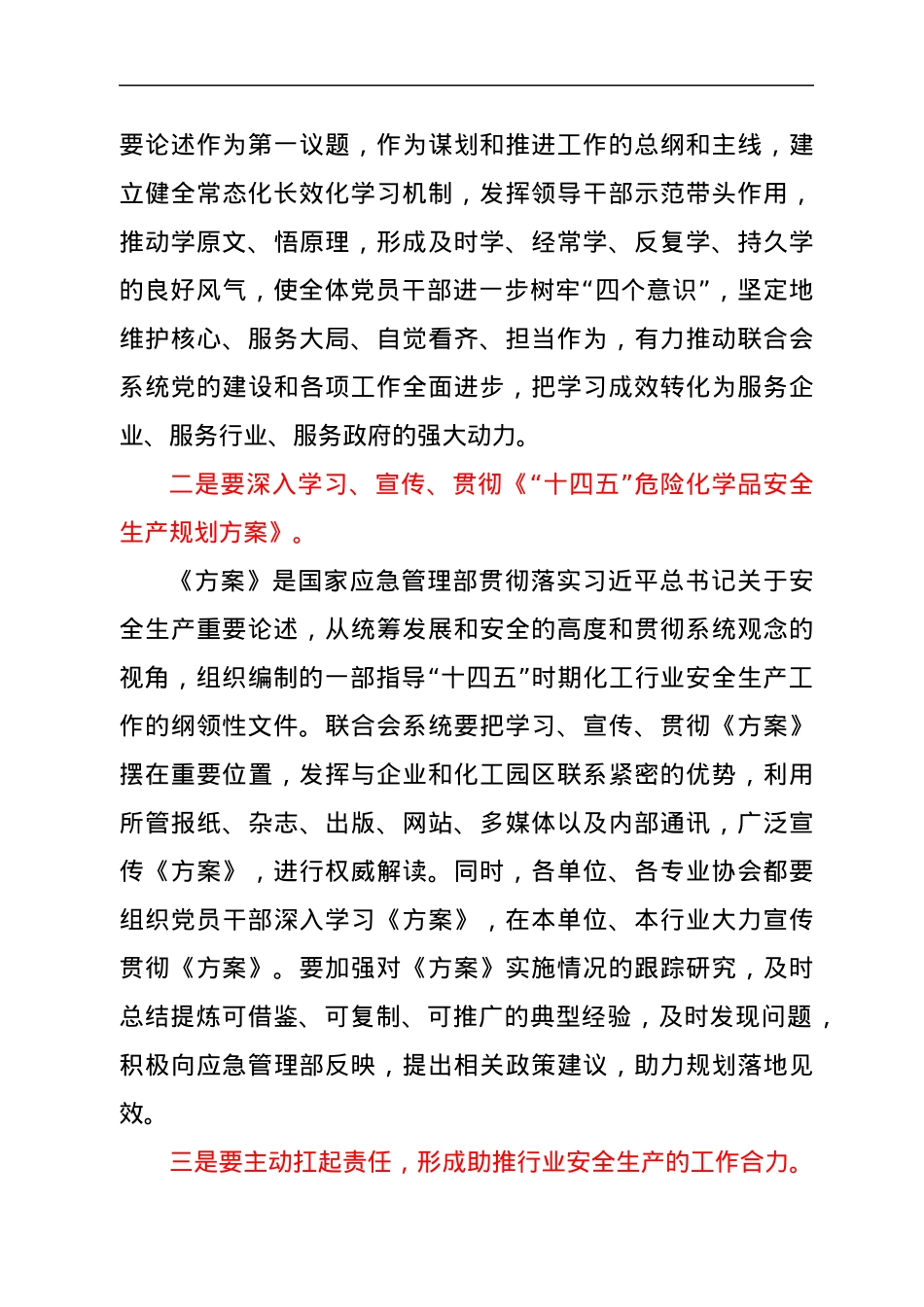 在党委理论中心组第二次（扩大）学习会议上的讲话.docx_第3页