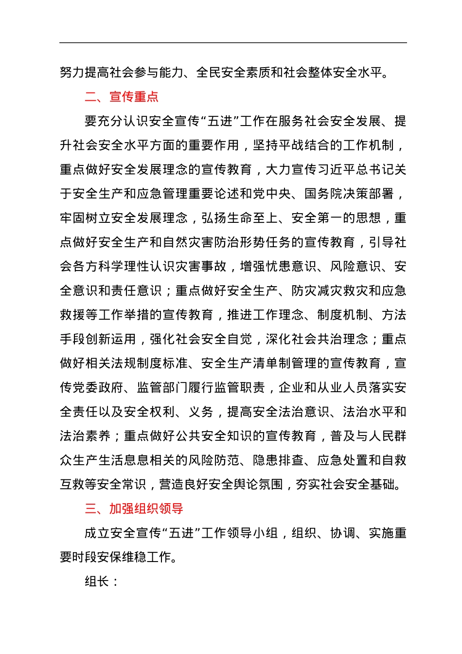 xx镇2022年安全宣传“五进”工作方案.docx_第2页