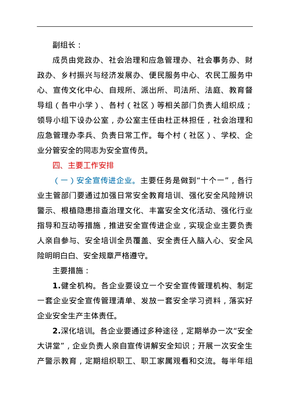 xx镇2022年安全宣传“五进”工作方案.docx_第3页