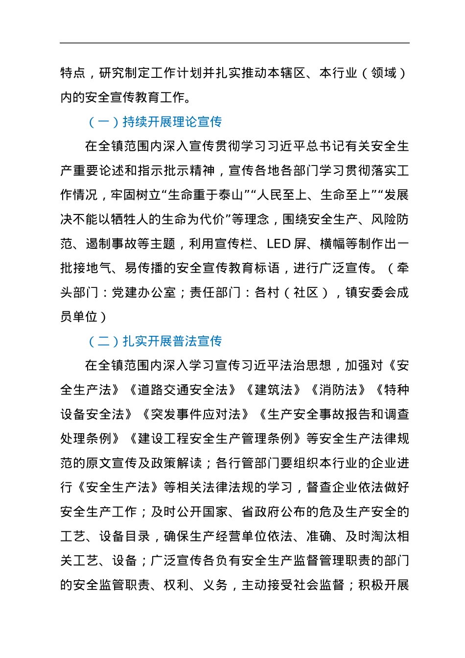 xx镇2022年安全宣传教育工作方案.docx_第2页