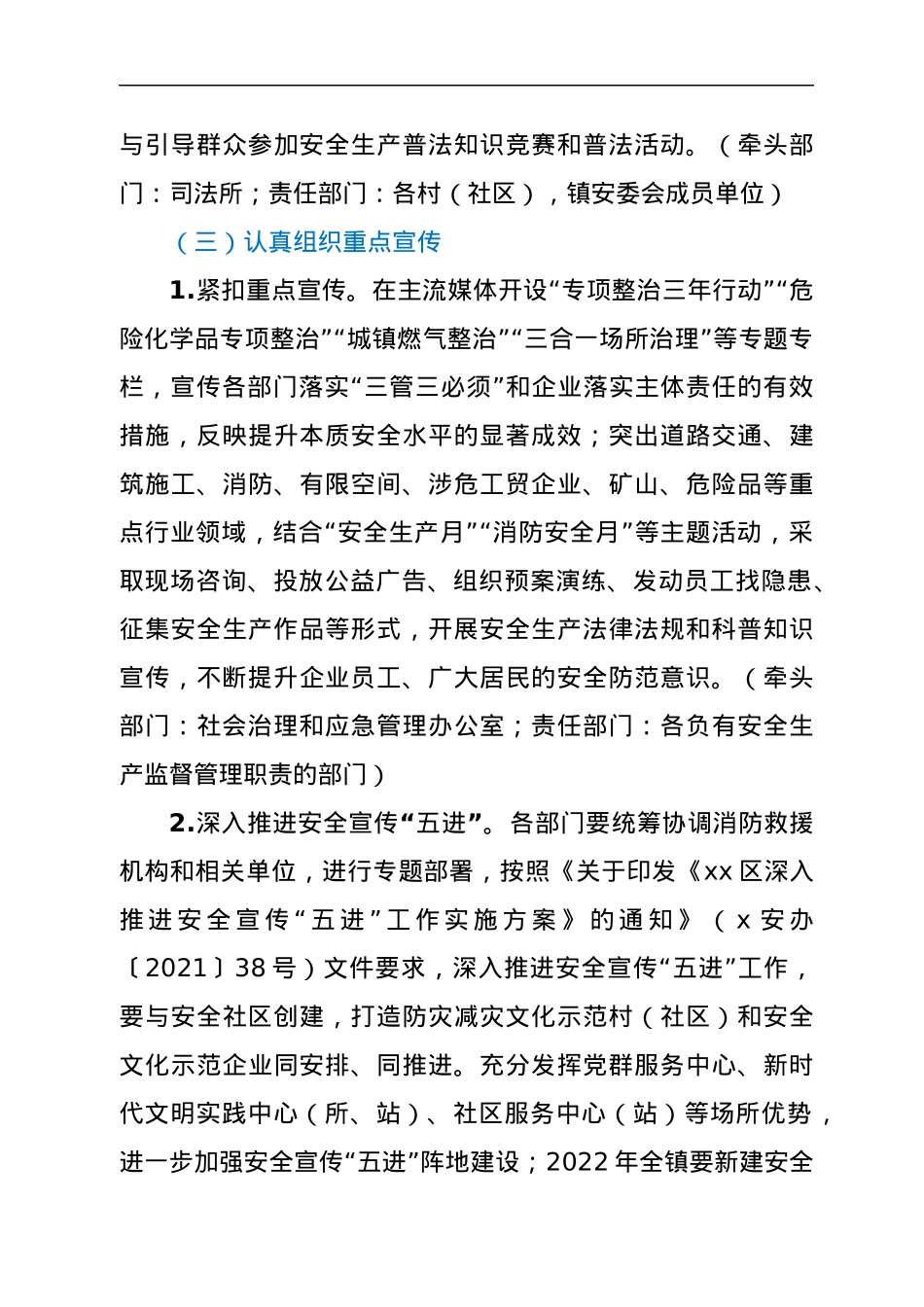 xx镇2022年安全宣传教育工作方案.docx_第3页