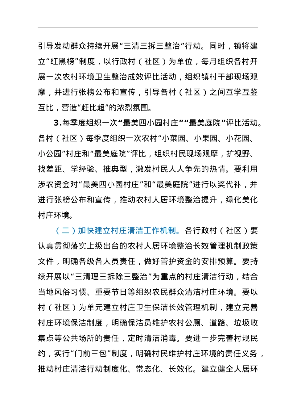xx镇2022年村庄清洁行动工作方案.docx_第2页