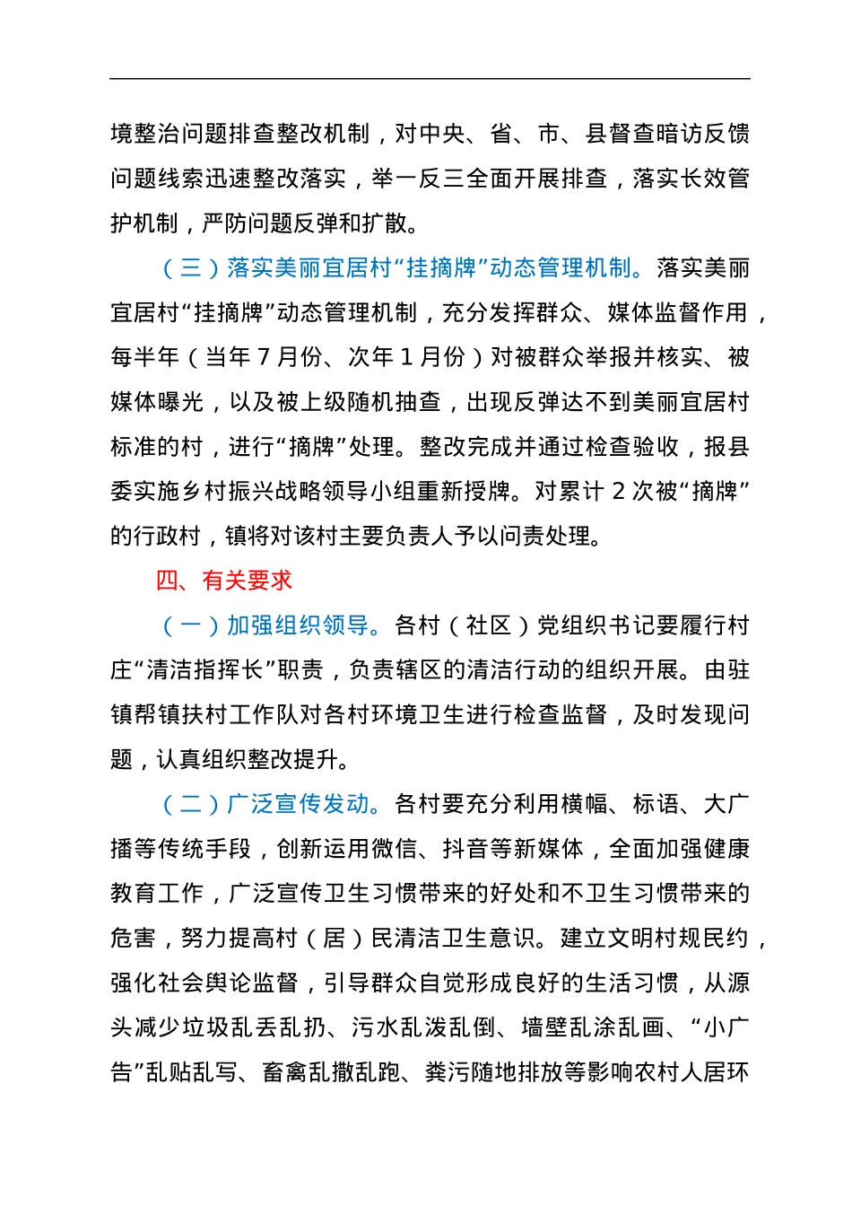 xx镇2022年村庄清洁行动工作方案.docx_第3页