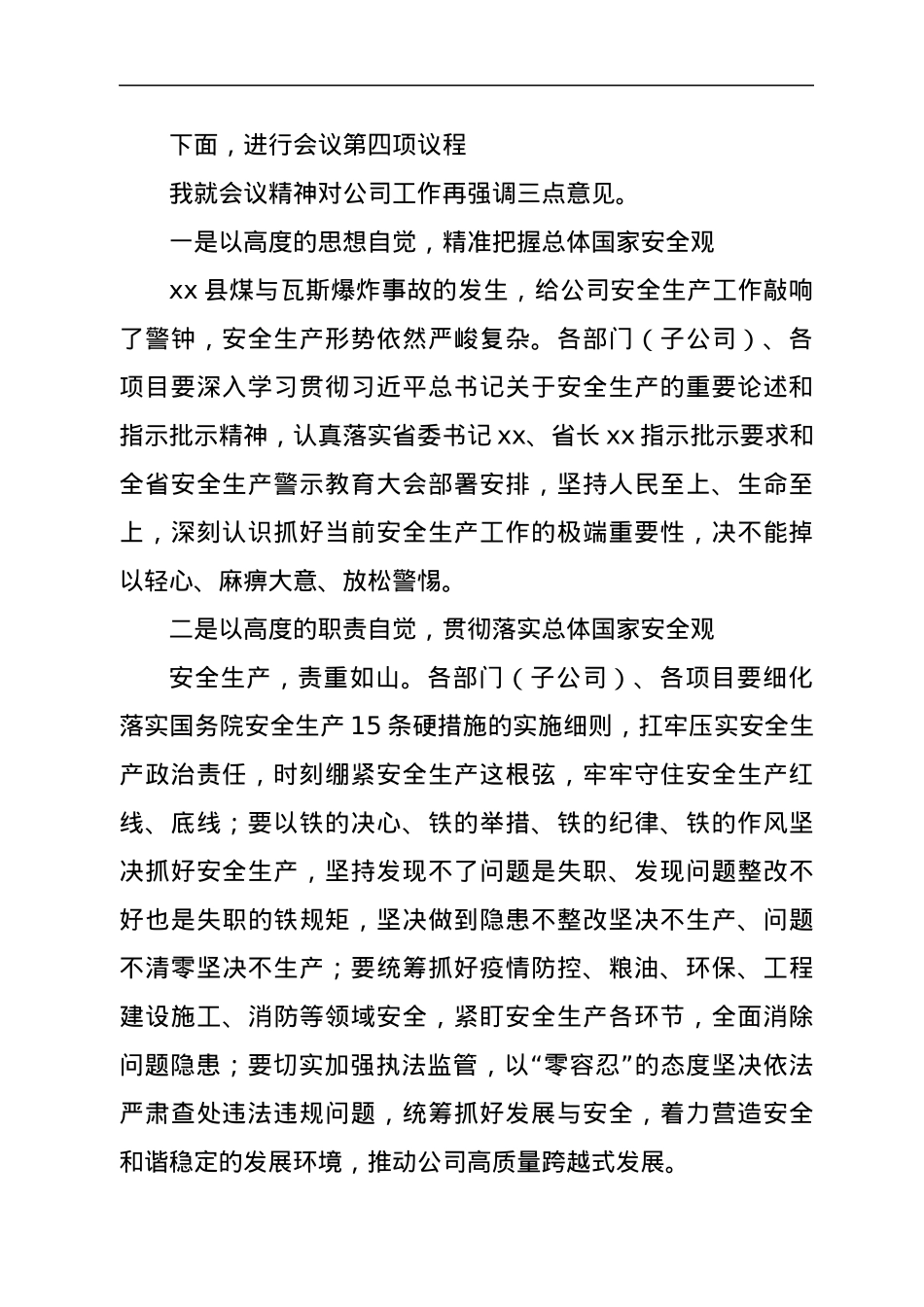 在党委委理论学习中心组集体学习会上的发言、主持词（总体国家安全观）.docx_第2页