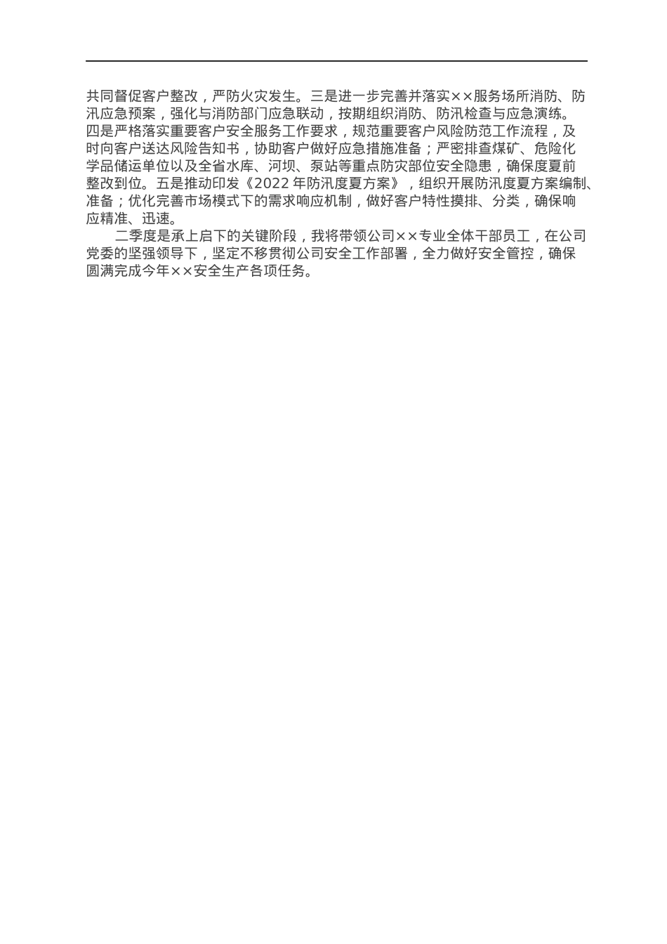 在党委中心组会议暨安全生产专题学习会上的发言.docx_第2页