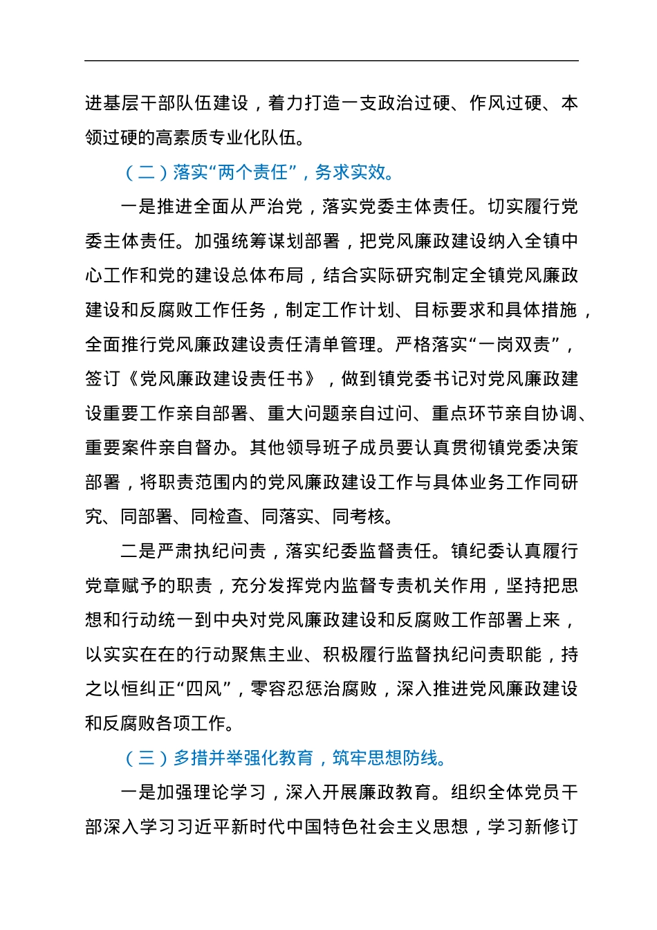 xx镇2022年党风廉政建设和反腐败工作实施方案.docx_第3页