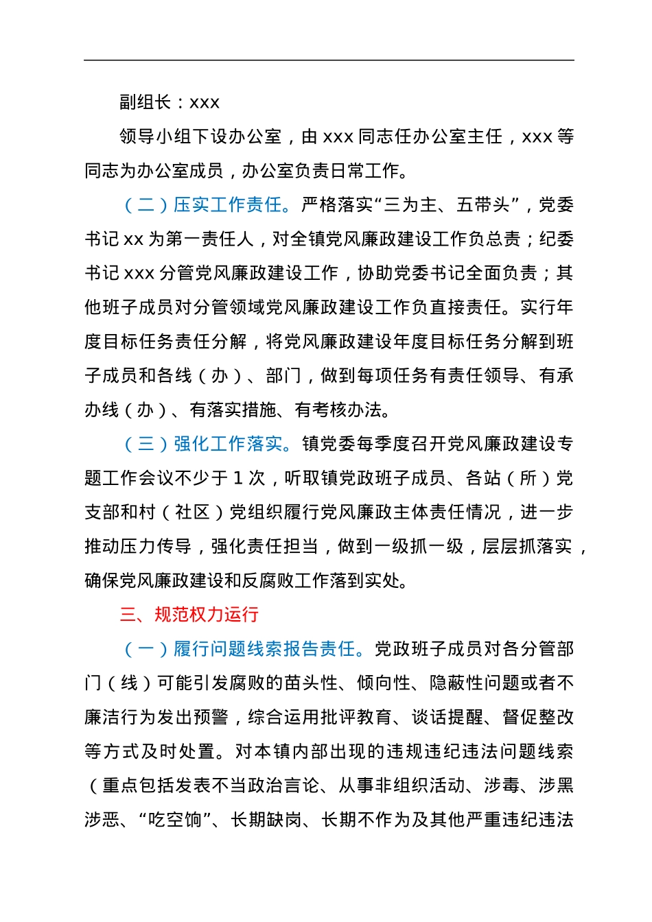 xx镇2022年党风廉政建设主体责任工作方案.docx_第2页