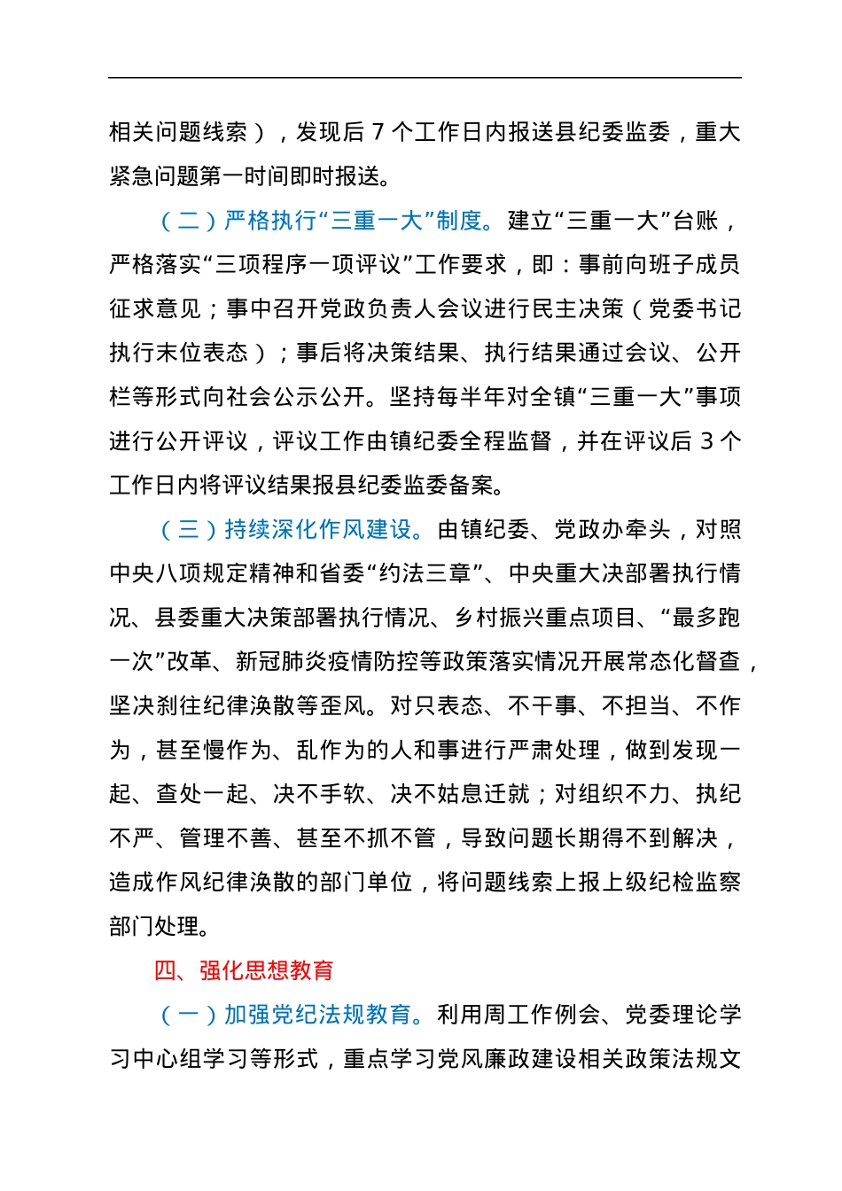 xx镇2022年党风廉政建设主体责任工作方案.docx_第3页