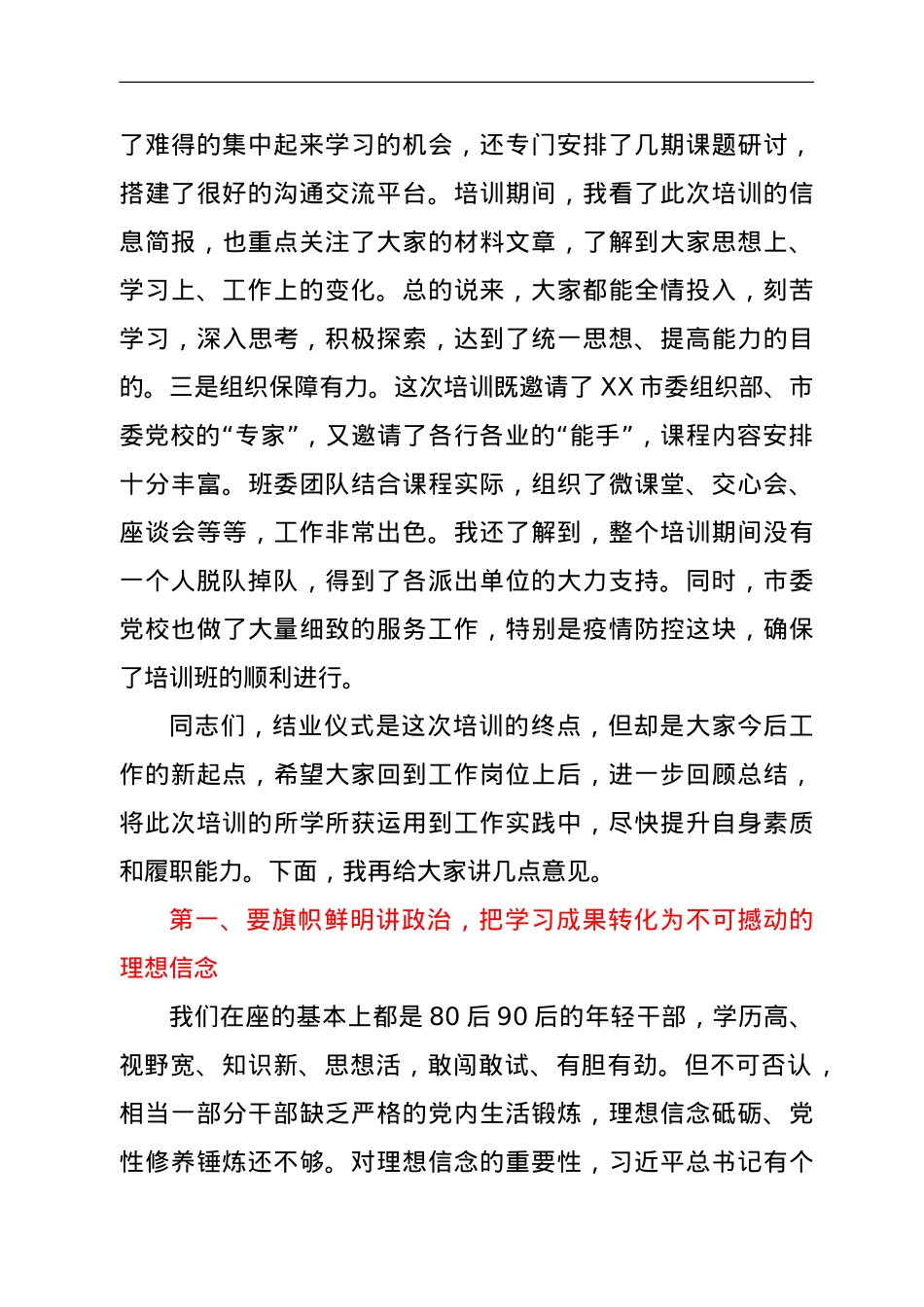 在党校2022年第一期主体班结业式上的讲话.doc_第2页