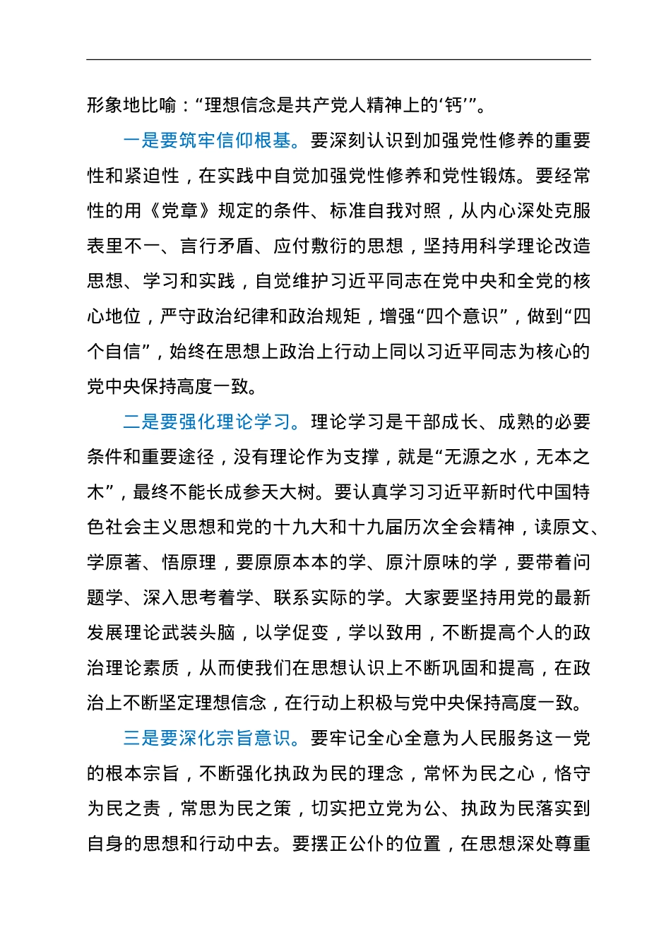 在党校2022年第一期主体班结业式上的讲话.doc_第3页