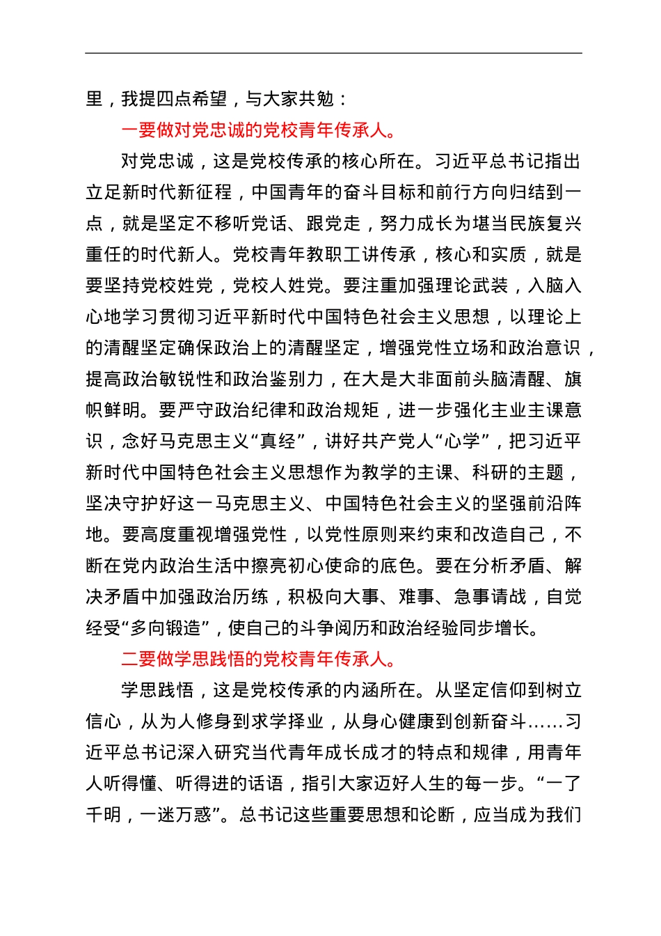 在党校青年教职工座谈会上的讲话.doc_第2页