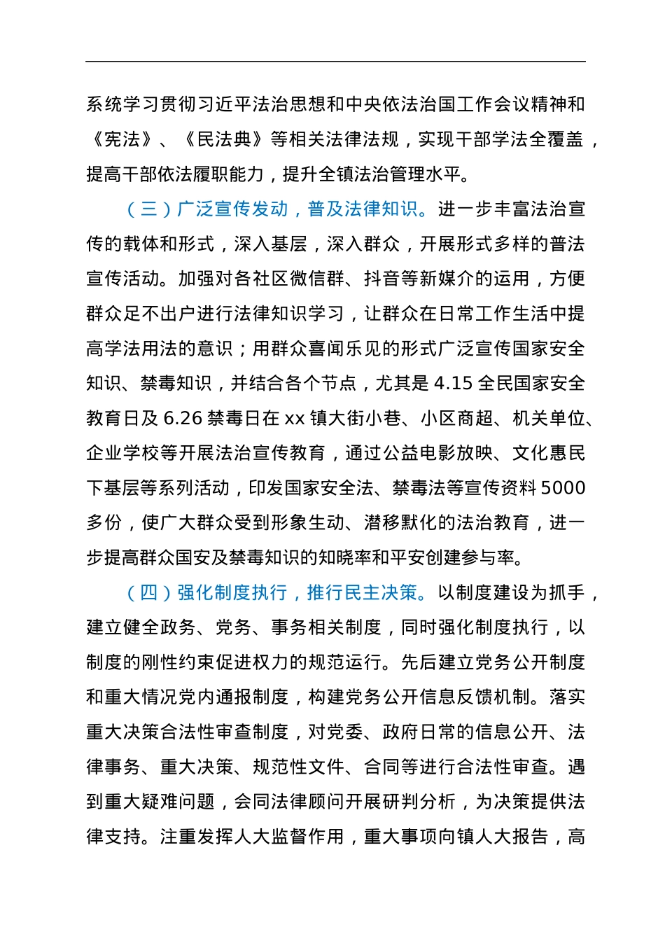 xx镇2022年第二季度法治建设工作报告.docx_第2页