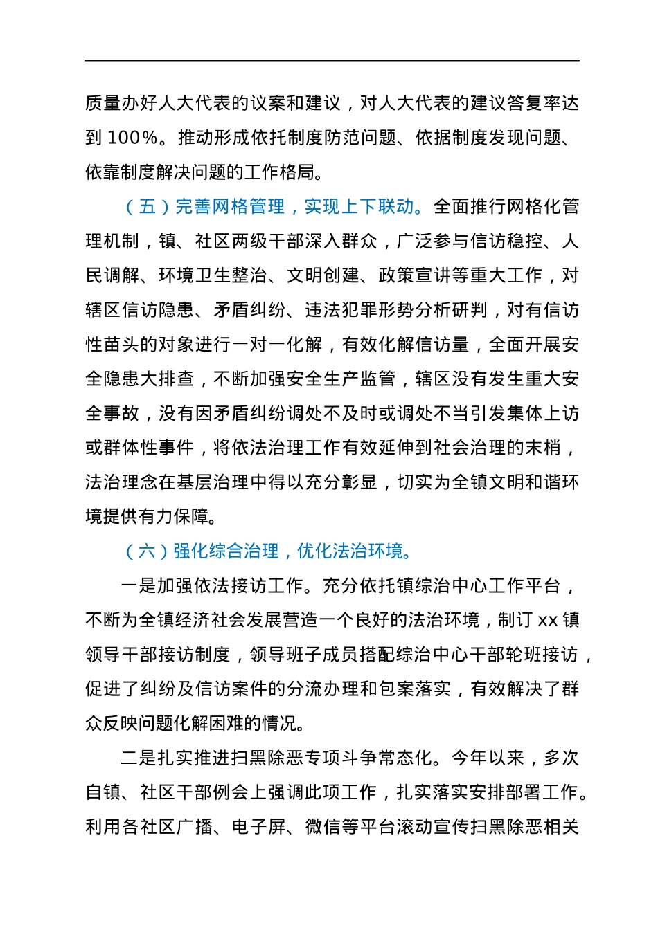 xx镇2022年第二季度法治建设工作报告.docx_第3页