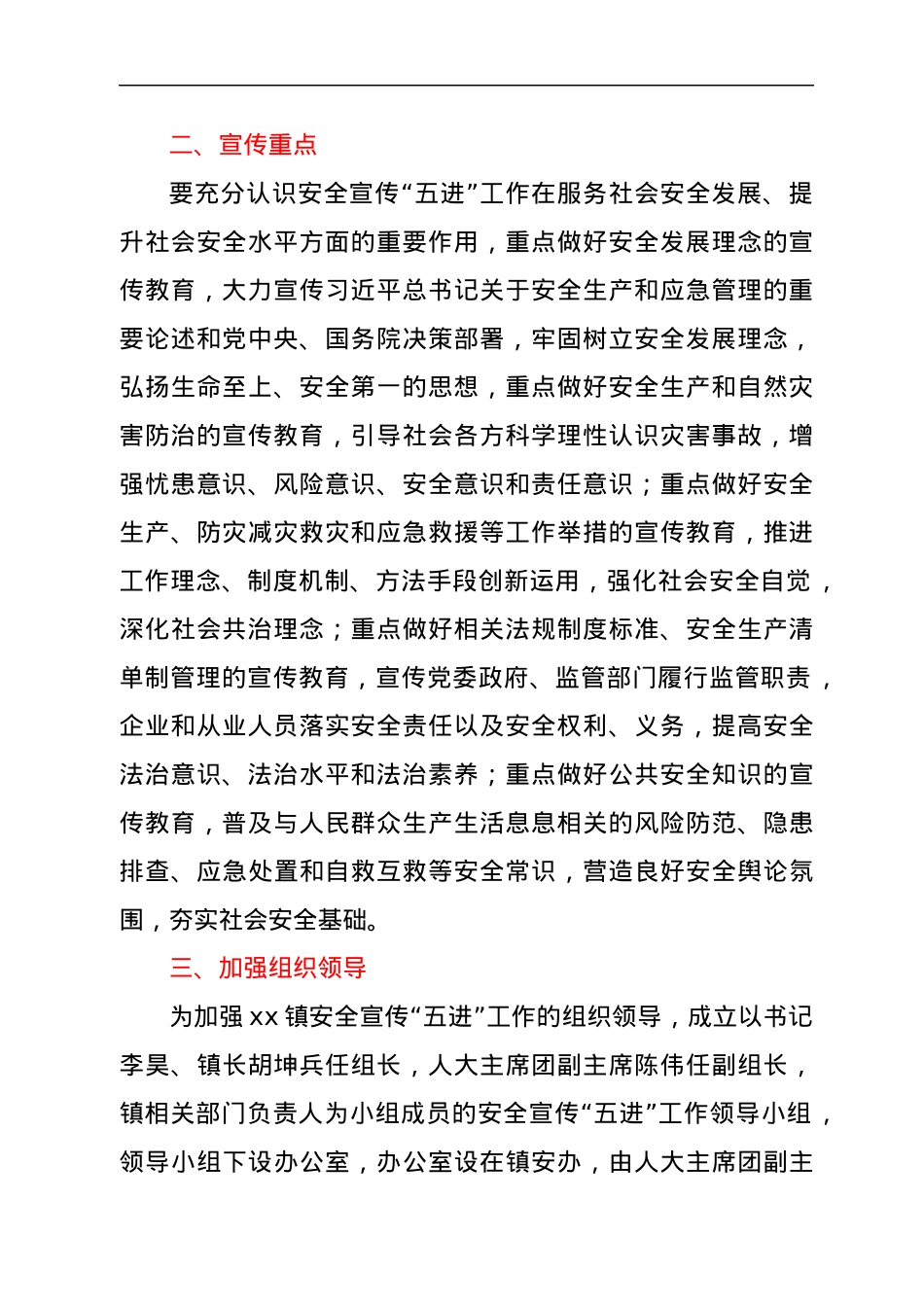 xx镇2022年度安全宣传“五进”工作实施方案.docx_第2页