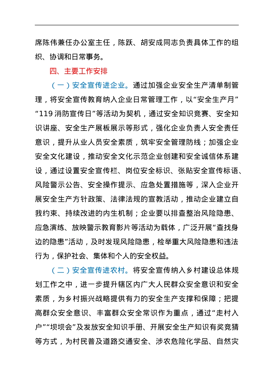 xx镇2022年度安全宣传“五进”工作实施方案.docx_第3页