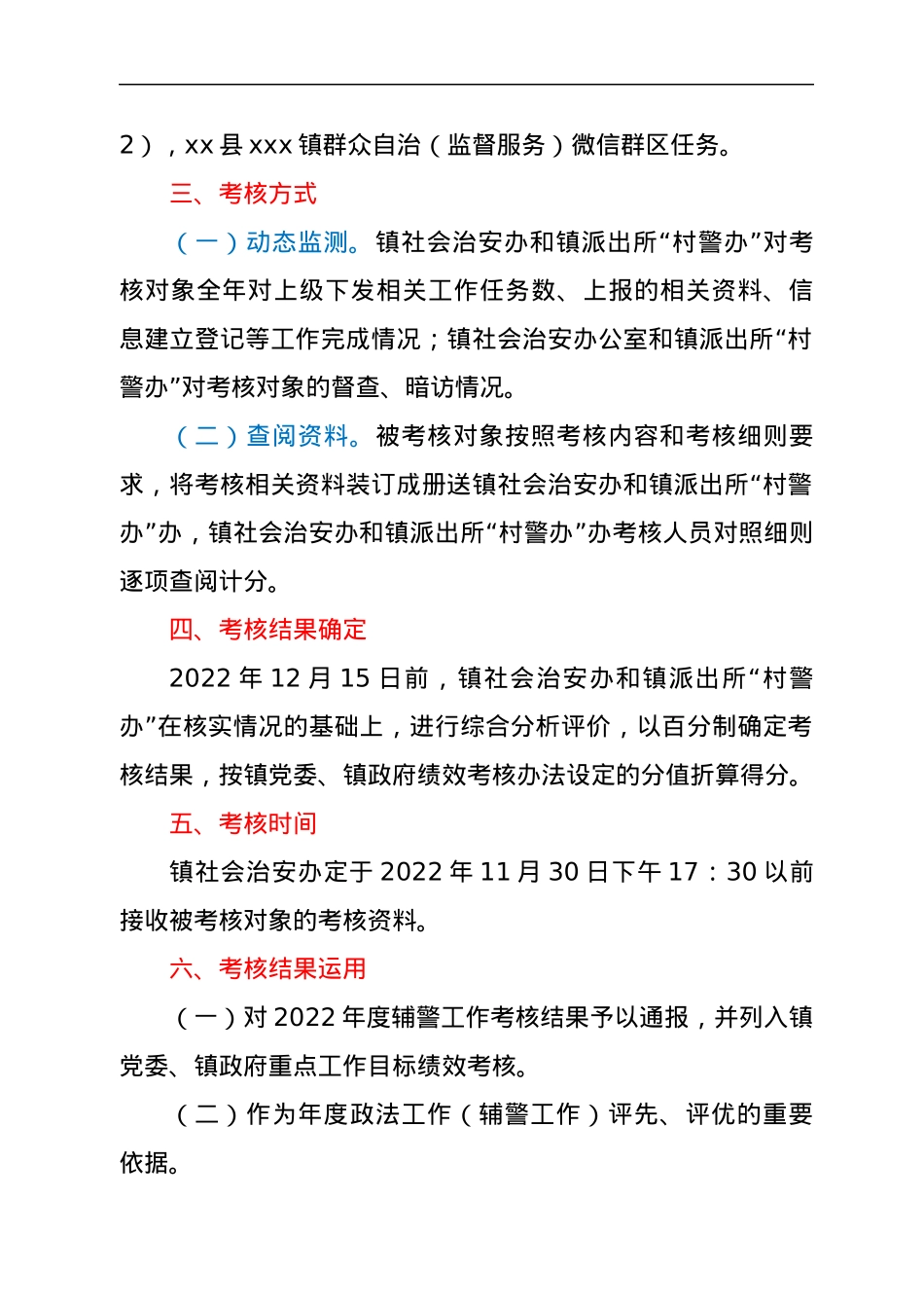 xx镇2022年度辅警工作目标管理考核方案.docx_第2页
