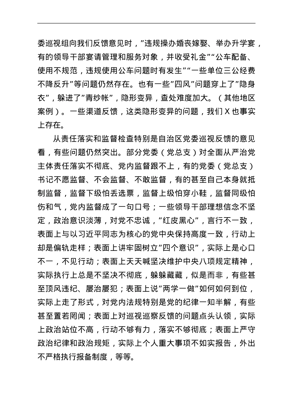 在党员领导干部警示教育大会上的讲话.doc_第3页