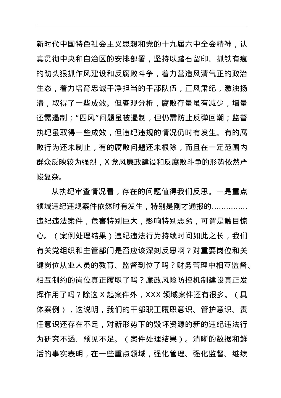 在党员领导干部警示教育大会上的讲话.docx_第2页